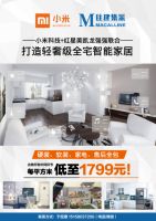 小米+红星美凯龙 行业巨头强强联合为你带来智能家装!