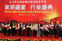 9月28日陕西省第十届建材家居博览会，如约而至！