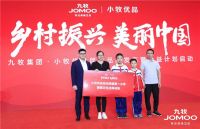 九牧全新民生品牌重磅发布 小牧优品助力美好生活再升级