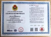 【诚信实证】恭贺升华陶瓷荣获“AAA级立信单位”殊荣