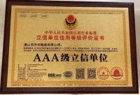 【诚信实证】恭贺升华陶瓷荣获“AAA级立信单位”殊荣