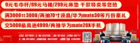 【国潮大典 豪礼璀璨】华为mate30等万份豪礼等您带回家！