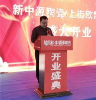 新中源陶瓷上街欧凯龙旗舰店盛大开业