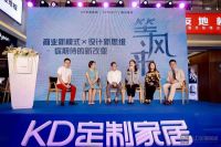 KD定制携手TATA木门、宝甄网，开启第四届全民定制节