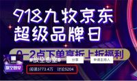 九牧“京东超品日”打造都市青年“放空愈疗”教科书
