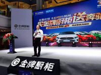 金牌橱柜总裁价到“买金牌橱柜送奔驰”成功举办