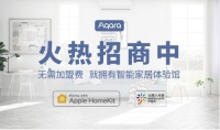 引领智能家居时代：Aqara 服务商诚邀您的加盟