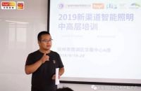 新渠道智能照明培训会19-20日杭州涂鸦智能成功举办