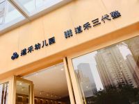 绅乔原创之美 助力道和自然之灵