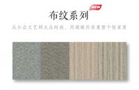 大王椰板材花色上新：精致布纹，用凝练朴实重塑个性家居！