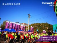 健康传递，为爱进取，卡萨帝助力太原市第二届越野行走