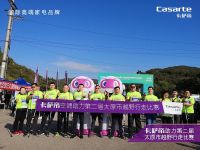 健康传递，为爱进取，卡萨帝助力太原市第二届越野行走