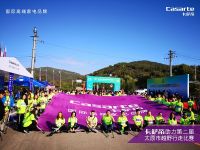 健康传递，为爱进取，卡萨帝助力太原市第二届越野行走