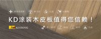 KD涂装板畅销背后的秘密，懂行的人一看便知