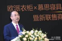 欧派慕思“新联售” 又将开辟创新营销新赛道