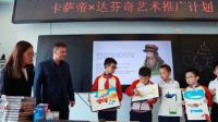 卡萨帝艺术推广计划走进希望小学