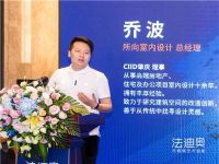 法迪奥设计沙龙·肇庆站对话大咖探寻现代设计共融与个性