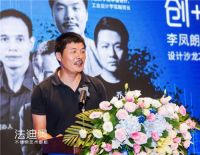 法迪奥设计沙龙·肇庆站对话大咖探寻现代设计共融与个性