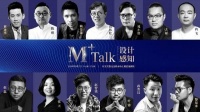 M+ Talk讲师团首秀pk 设计师鸿飞受邀参加