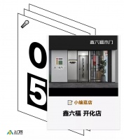 小编逛店|鑫六福木门开化店成交率翻了5倍，因为老板做了