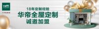 华帝家居荣膺2019中国橱柜影响力十大品牌