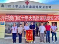 大自然家居援建贵州从江卫生站，助力脱贫攻坚