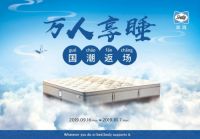 家居尖选王牌丝涟国潮行动 举国来庆 全民开团