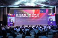 推陈出晶 • 思变则达|2020中国晶鲲鹏设计大赛正式启动