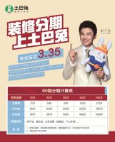 来土巴兔找禧鑫国际设计，家装分期超实惠