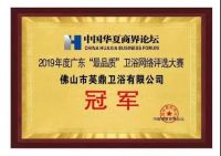 热烈祝贺英鼎卫浴在“最品质卫浴”大赛中摘取桂冠！