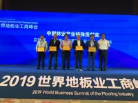 地板业峰会召开，格尔森董事长荣获“中国林业特殊贡献奖