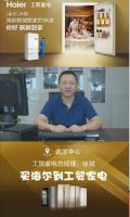 工贸家电携手海尔冰箱  万台老冰箱免费洗