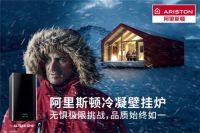 舒适家居升级，阿里斯顿家庭中央采暖系统承包品质生活