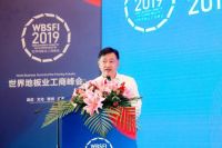 2019世界地板业工商峰会圆满落幕