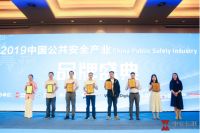 喜讯 | 樱花指纹锁荣获2019中国公共安全产业“十大智能锁
