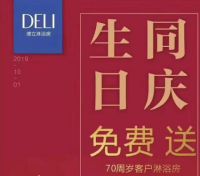 德立淋浴房携手电影《我和我的祖国》，筑梦新时代