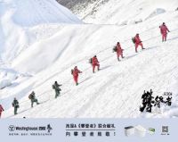 西屋携手电影《攀登者》达成官方合作共推联名款产品