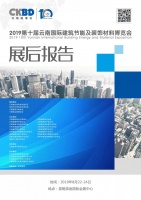 《2019云南建博会展后报告》正式上线，带您重温盛典！