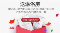 德立淋浴房70周年华诞献礼，第二波福利来袭
