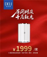 德立淋浴房70周年华诞献礼，第二波福利来袭