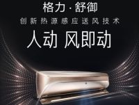 别等天冷了才买空调 国美十一狂欢买格力空调更省钱