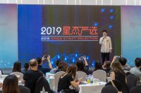 星享生活 2019星杰严选 · 全球品牌战略合作签售正式启幕