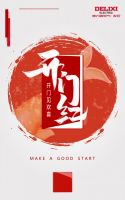 与其转发求锦鲤，不如用上“开门红”开关 ——德力西电气家居邀您一起“开门见欢喜”