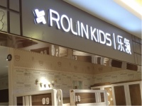 乘势破局再添新锐，ROLIN KIDS乐领葫芦岛旗舰店盛大开业