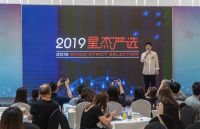 让生活更美好 2019星杰严选·全球品牌战略合作签售会启幕