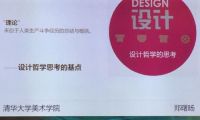 设计师刘秀珠：清华，开启新的设计旅程