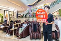 9点按摩椅全国上线会员制 让健康伴随我们身边