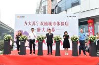 生活美学新地标 方太苏宁双楠城市体验店盛大开业