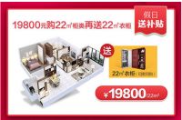 迎十一，送豪礼！索菲亚19800买22平送22平