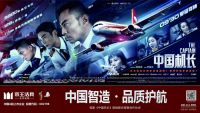 致敬《中国机长》，帝王洁具尽显“国货本色”